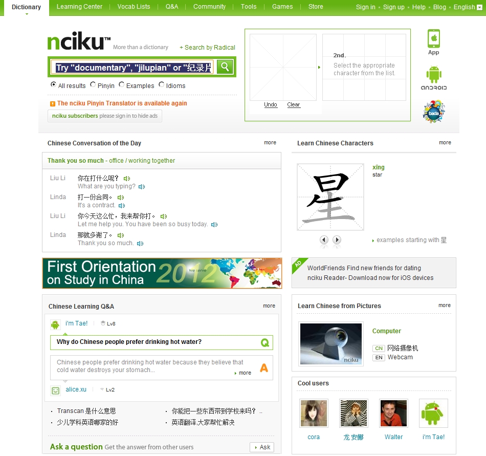 Nciku, Chinese dictionary and learning tool